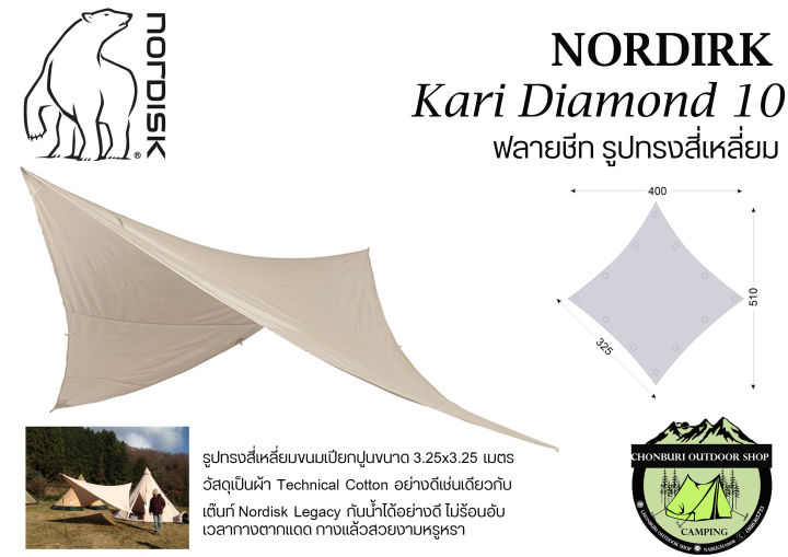 Nordisk Kari Diamond 10 #ทาร์ปผ้าแคนวาส | Lazada.co.th