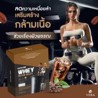 Vera Whey protein ลีนไขมัน โปรตีนรสกาแฟ