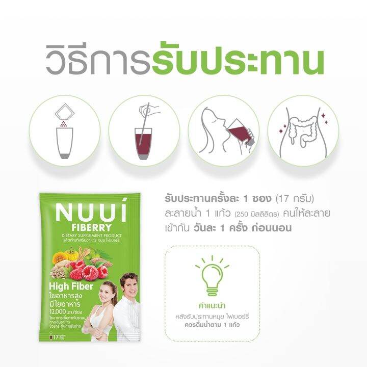 nuui-fiberry-classic-หนุย-ไฟเบอร์รี่-คลาสสิค-ช่วยกระตุ้นการขับถ่าย-1-10-5-กล่อง-รวม-50-ซอง-ใยอาหารสูง-มีใยอาหาร-12-000-มก-ซอง