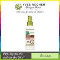 (New) Yves Rocher BHC V2 Reparation Anti Breakage Serum 100ml