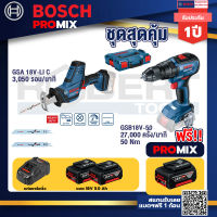 Bosch Promix GSA 18V-LI เลื่อยอเนกประสงค์ไร้สาย +GSB 18V-50 สว่านไร้สาย 4 หุน แบต 5.0 Ah 2 ก้อน + แท่นชาร์จ