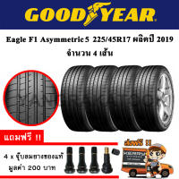 ยางรถยนต์ Goodyear 225/45R17 รุ่น Eagle F1 ASYMMETRIC 5 (4 เส้น) ยางใหม่ปี 2019