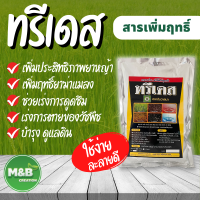 ทรีเดส สารเพิ่มฤทธิ์ ขนาด 1 กิโลกรัม