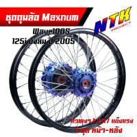 ชุดล้อ หน้า-หลัง Wave100s  Wave 125i บังลม ขึ้นซี่ลวด+อัดบูชอย่างดี วงล้อดำ ขอบเรียบ1.2x17 + ดุมเจาะเฟืองม่วง งานMaxnum แท้ ขึ้นซี่ลวด เต้าใหญ่