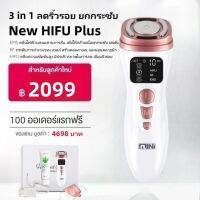 (มีของพร้อมส่ง）Drarriva New HIFU Plus 3in1 ลดริ้วรอย ยกกระชับ - ประกัน 1 ปี