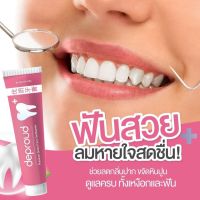 ยาสีฟันดีพราวน์ deproud Premium Dental Care Toothpaste ดีพราวน์ ยาสีฟันสมุนไพรจีน