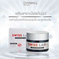 SWISS LAB Nature Cream Power 30 g. ครีมบำรุงผิวสวิสแล็บ ครีมอาตุ่ย