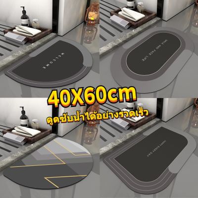 พรมเช็ดเท้ากันลื่น Door Mat พรมปูพื้น พรมเช็ดเท้า แผ่นดูดซับโคลนไดอะตอม 40x60cm พรมกันลื่น พรมห้องน้ำ พื้นห้องน้ำ พรมตกแต่งบ้าน พรมเช็ดเท้ากันลื่นอย่างดี พรมเช็ดเท้ากันลื่นซับน้ำอย่างดี Rectangular Door Mat