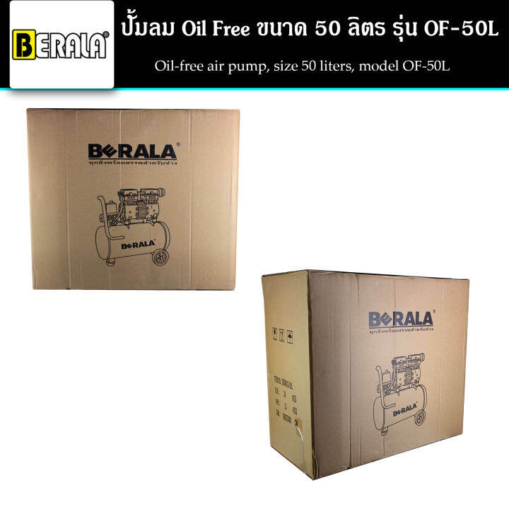 berala-ปั้มลม-ถังลม-oil-free-ขนาด-50-ลิตร-ปั๊มลมออยล์ฟรี-รุ่น-of-50l