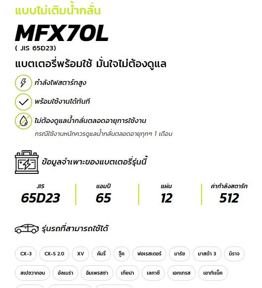 ขายปลีกราคาส่ง-แบตเตอรี่รถยนต์-mfx70l-65d23-จากโรงงานราคาพิเศษ-gs-battery-แบตกึ่งแห้ง-maintenance-free-mfx70-l-แบตรถ-รถกระบะ-65-แอมป์