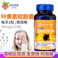 แท็บเล็ต40Mg120ซีแซนทีนแคปซูลลูทีนภูมิใจในตัวพวกเรานำเข้ามา