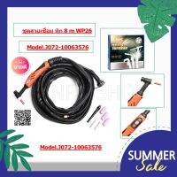 JASIC ชุดสายเชื่อมทิก 8 M ด้ามสีส้ม WP26 รุ่น J072-10063576