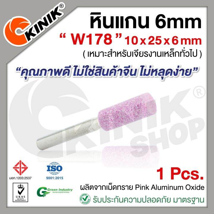 1อัน-kinik-หินแกน6mm-เบอร์w178-ขนาด-10x25x6mm-สีชมพู