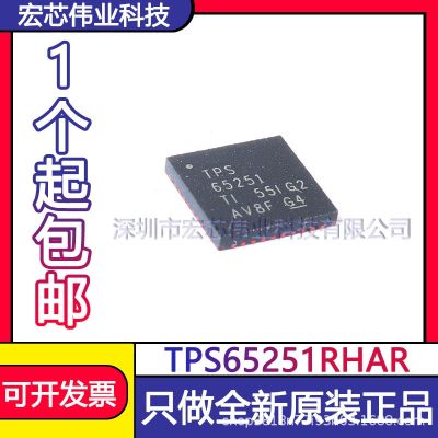 TPS65251RHAR VQFN - 40 switch voltage regulator IC chip patch integration new original spot