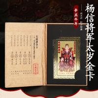 100% New 2021 Xin Chou Year General การ์ดทองคำ Yang Xin Tai Sui พระบัตรสีทอง Hua Tai Sui Dou Mu