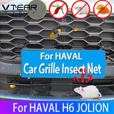 กระจังหน้าสำหรับ H6 HAVAL JOLION ตาข่ายจับแมลงปกป้องตัวเครื่องหม้อน้ำอุปกรณ์ตกแต่งแผ่นครอบแต่งรถ