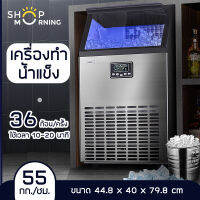 เครื่องทำนํ้าแข็ง Ice Machine Maker เครื่องทำนํ้าแข็งก้อน เครื่องผลิตนํ้าแข็ง เครื่องผลิตนํ้าแข็งอัตโนมัติ ทำนํ้าแข็ง 45/50/70/80KG ต่อวัน Shop Morning