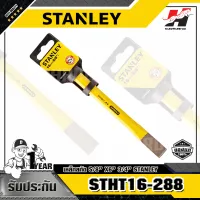 STANLEY รุ่น STHT16-288 เหล็กสกัด