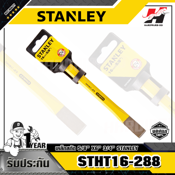 STANLEY รุ่น STHT16-288 เหล็กสกัด | Lazada.co.th