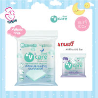 V Care วีแคร์ สำลีแผ่นไม่รีดขอบ 100% Chemical Free Cotton Pads แถมฟรี สำลีก้าน 100 ก้าน