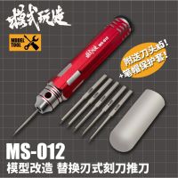 MS012 มีดเดินลาย พร้อมใบมีด 5 ใบ