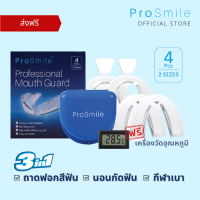 [ ส่งฟรี ] ยางครอบฟัน แบบกึ่งสำเร็จรูป ProSmile ของแท้ ลดการนอนกัดฟัน ได้ที่ครอบฟัน ถึง 4 ชิ้น เป็นยางกัดฟัน คุณภาพสูง