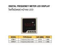 ไซเกิ้ลมิเตอร์ หน้าจอ LED # ST72-F