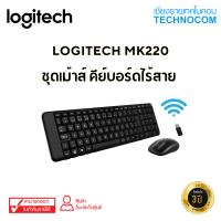 W/L K/B+ W/L MOUSE LOGITECH (MK220)