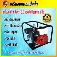 เครื่องสูบน้ำ 3 นิ้ว เครื่องยนต์เบนซิน 6.5 แรง ยี่ห้อ Hashitech (อัพเกรดเครื่องยนต์PREMIUM)