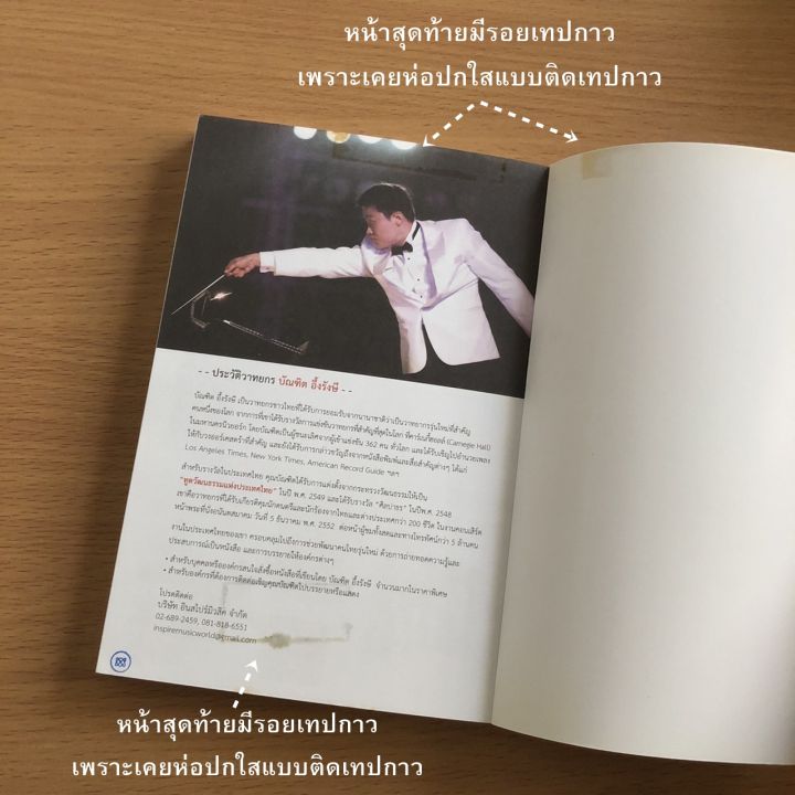 หนังสือมือสอง-โปรดอ่านก่อนสั่ง-สำเร็จก่อนใคร-บัณฑิต-อึ้งรังษี