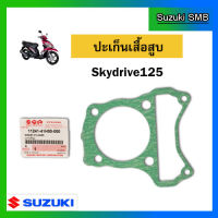 ปะเก็นเสื้อสูบ ยี่ห้อ Suzuki รุ่น Skydrive125 แท้ศูนย์