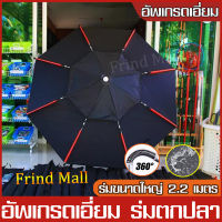 Fishing Umbrella ร่มตกปลาสองชั้นร่มกันแดด ร่มสนาม ร่มตกปลา พับเย็บตะเข็บได้ดี กันแดดกันฝน