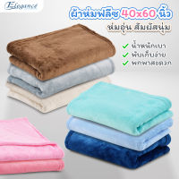 Elegance ผ้าห่ม ฟลีซ มี 8 สี ให้เลือก ขนาด 40x60 นิ้ว (3.5 ฟุต)