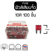 ฟิวส์ มินิ 10A 12V/24V รถยนต์ บรรทุก มอเตอร์ไซค์ ฟิวส์เสียบจิ๋ว Automotive Mini fuse (1 กล่อง 100 ชิ้น) ฟิวส์รถยนต์