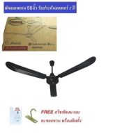 TWISTER พัดลมเพดาน 56 นิ้ว CEILING FAN ** สีดำ สุดเท่** มีมอก