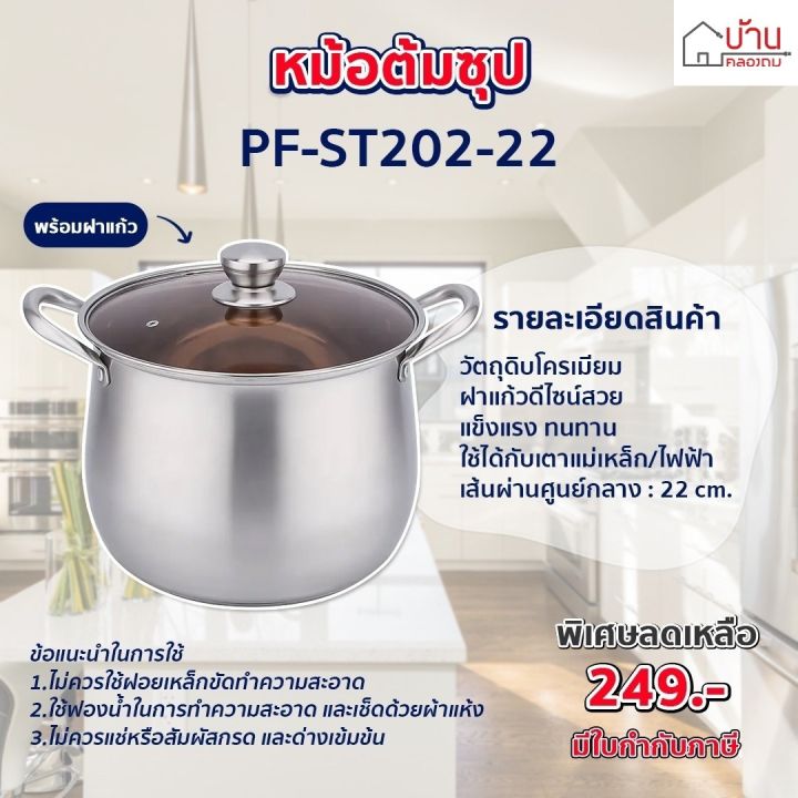 หม้อ-หม้อซุปฝาแก้ว-หม้อตุ๋นซุป-หม้อขนาด-22-cm-หม้อต้ม-perfect-pf-st202-22