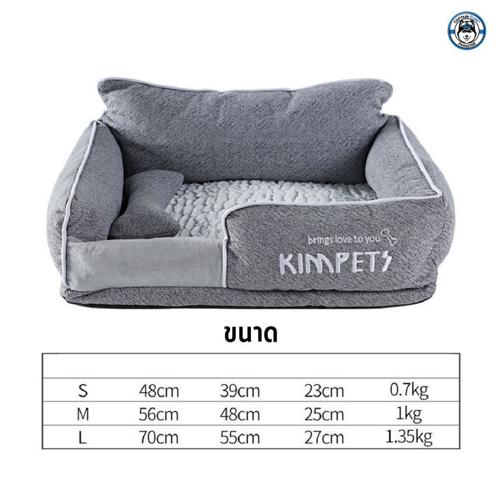 kimpets-ที่นอนสุนัข-ที่นอนหมา-ที่นอนแมว-ถอดทำความสะอาดได้