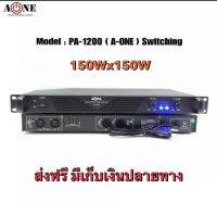 PP A-ONE เพาเวอร์แอมป์ 300วัตต์รุ่น PA-1200 Max Powet:150W*2 ที่ 8 โอมป์ 2CH รุ่นPA-1200