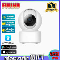 2 ล้านพิกเซล / การควบคุม PTZ IP Camera WiFi Camera กล้องวงจรปิด WIFI360 กล้องวงจรปิดไร้สาย ดูผ่านแอพ รับประกัน 1 ปี ฟรี App : V380PRO