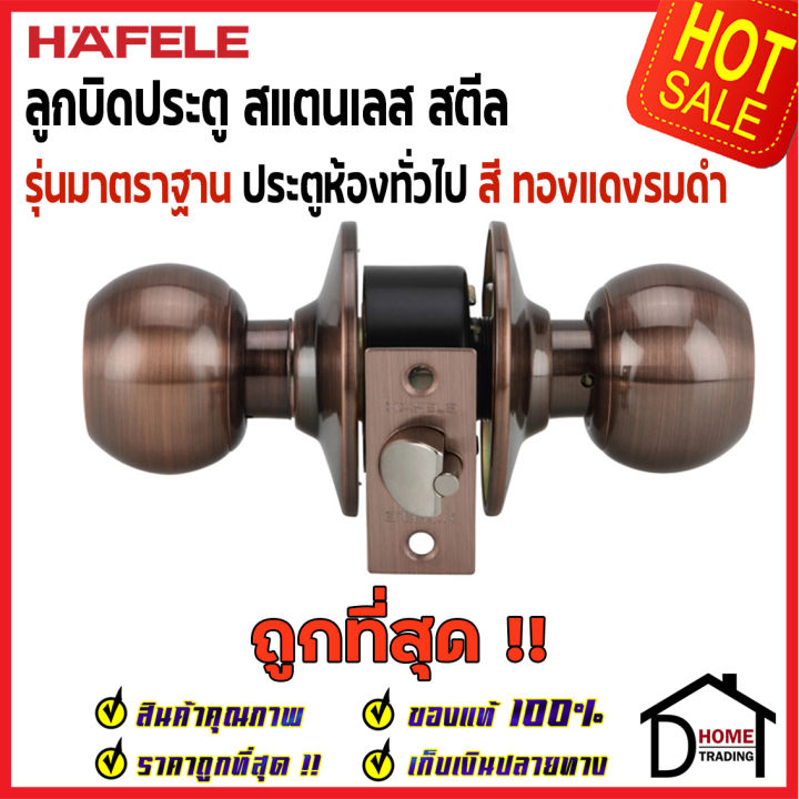 ถูกที่สุด-hafele-ลูกบิดประตูทางเข้า-ลูกบิดประตู-สแตนเลส-สีทองแดงรมดำ-489-10-383-ลูกบิด-ประตูคุณภาพสูง-เฮเฟเล่-ของแท้-100