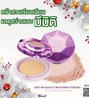 CIVIC BB Beauty Whitening Powder แป้งซีวิค บีบี บิวตี้ 12 g.