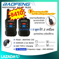 วิทยุสื่อสาร Baofeng C50 2PCS Walkie Talkie วิทยุสมัครเล่นแบบพกพาสื่อสาร 400-480MHz Two-Way Radios อุปกรณ์ครบชุด พร้อมแบตเตอรี่【T- 615 PLUS】 วิทยุสื่อสาร UHF UHF Dual PTT  Walkie Mobile