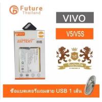 แบตเตอรี่ Vivo V5 V5S V5lite งาน Future แบตวีโว่V5 V5s V5lite คุณภาพดี