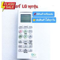 Remote Air LG รีโมทแอร์แอลจี LG ( Remote   สามารถใช้ได้กับแอร์แอลจี LG ทุกรุ่น **สินค้าใหม่ #รีโมท  #รีโมททีวี   #รีโมทแอร์ #รีโมด