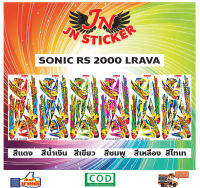 สติกเกอร์ SONIC โซนิค RS 2000 หนอน LAVRA