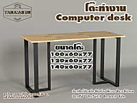 Tana computer desk รุ่น Adrain พร้อมไม้พาราประสาน กว้าง 60 ซม หนา 20 มม สูงรวม 77 ซม โต๊ะคอม โต๊ะทำงานอ่านหนังสือ โต๊ะบาร์