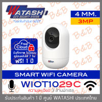 WATASHI Smart WiFi IP Camera 3 MP WIOT1029C (4 mm) กล้องมีไมค์และลำโพงในตัว BY B&amp;B ONLINE SHOP