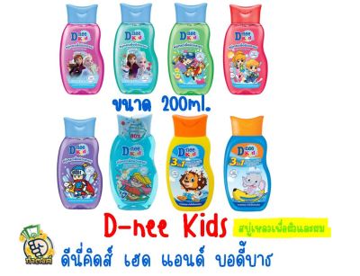 D-nee Kids  ดีนี่คิดส์ เฮด แอนด์ บอดี้บาธ สบู่เหลวเพื่อผิวและผม ขนาด200มล. byกำตังค์