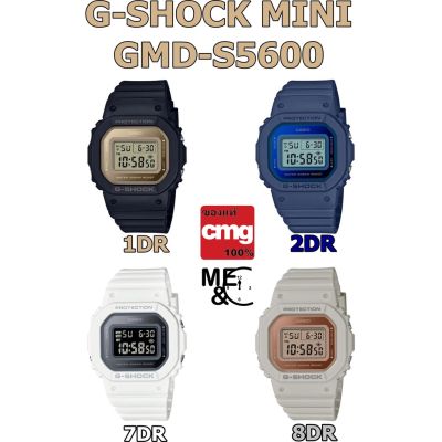 CASIO G-SHOCK มินิ GMD-S5600 ของแท้ ประกัน CMG