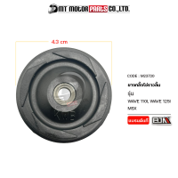 ยางกลิ้งโซ่ราวลิ้น WAVE 110I, WAVE 125I, MSX [KWB] (M23720) [BJN x MTMotorParts] ยางนำโซ่WAVE ยางกลิ้งโซ่ราวลิ้นเวฟ ยางกดโซ่ราวลิ้นWAVE ยางกดโซ่MSX ยางกลิ้งโซ่MSX